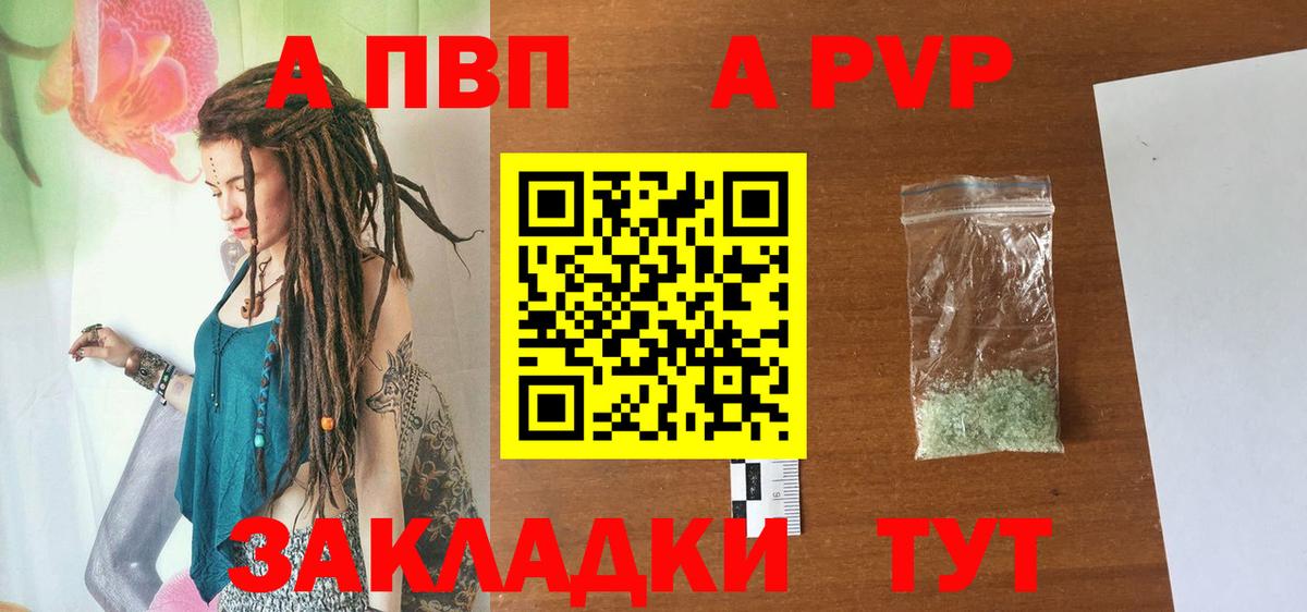 Альфа ПВП кристаллы  Альфа ПВП СК КРИС  Вход с VPN  Кисловодск  APVP Crystall 