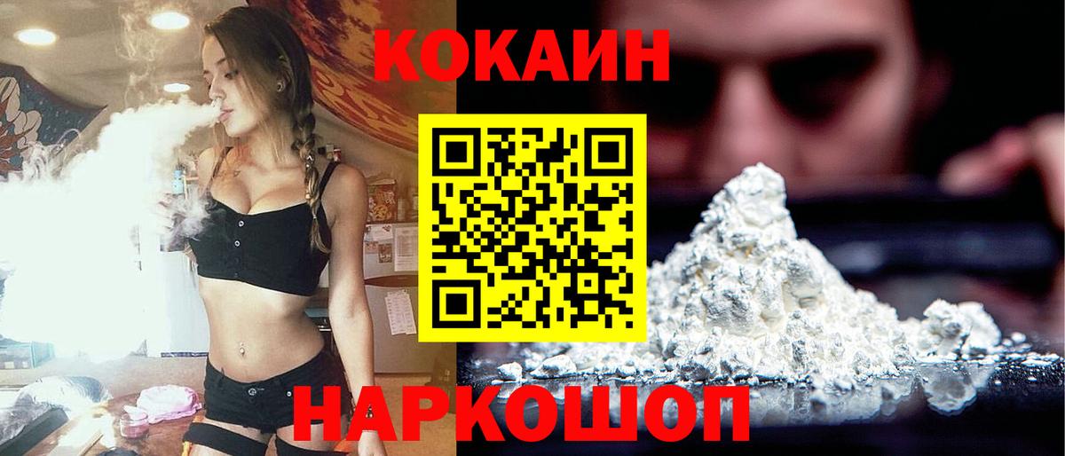 Cocaine 97% Кисловодск
