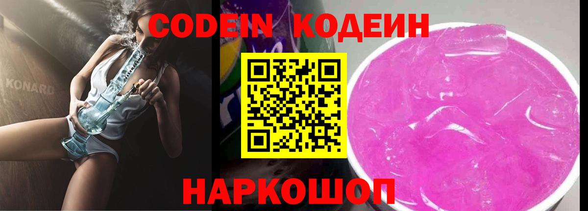Codein Purple Drank Кисловодск