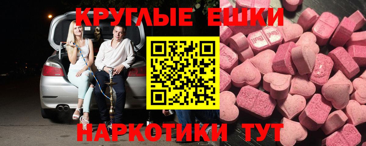 ЭКСТАЗИ таблы Кисловодск
