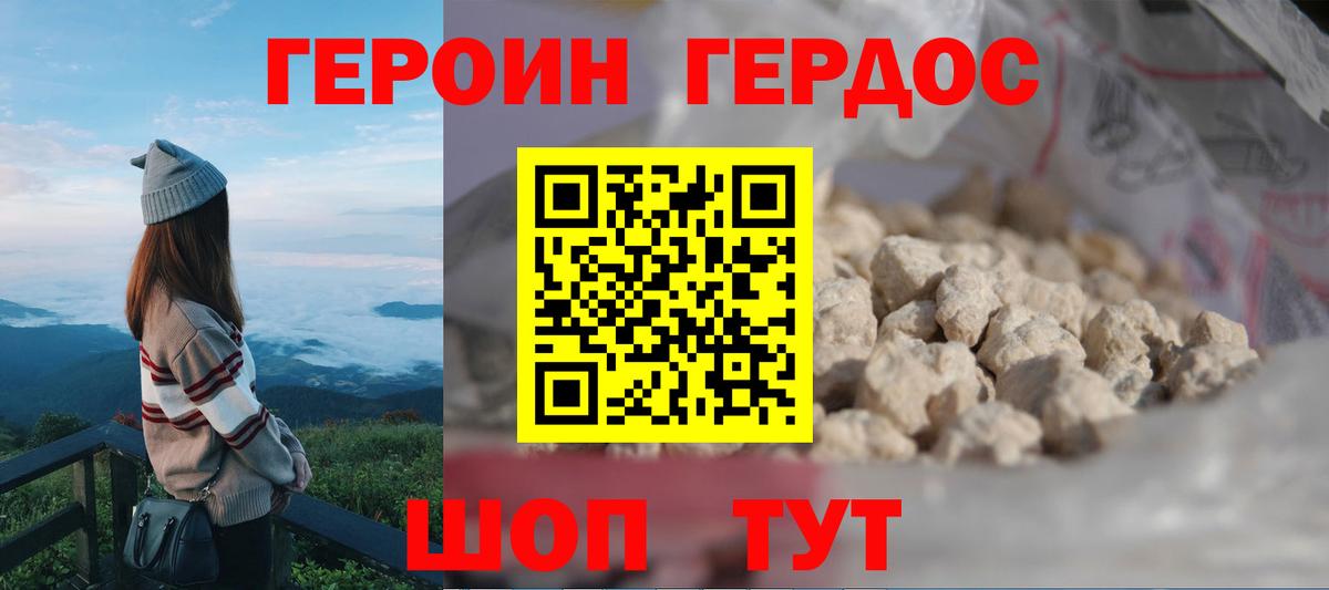 ГЕРОИН VHQ Кисловодск