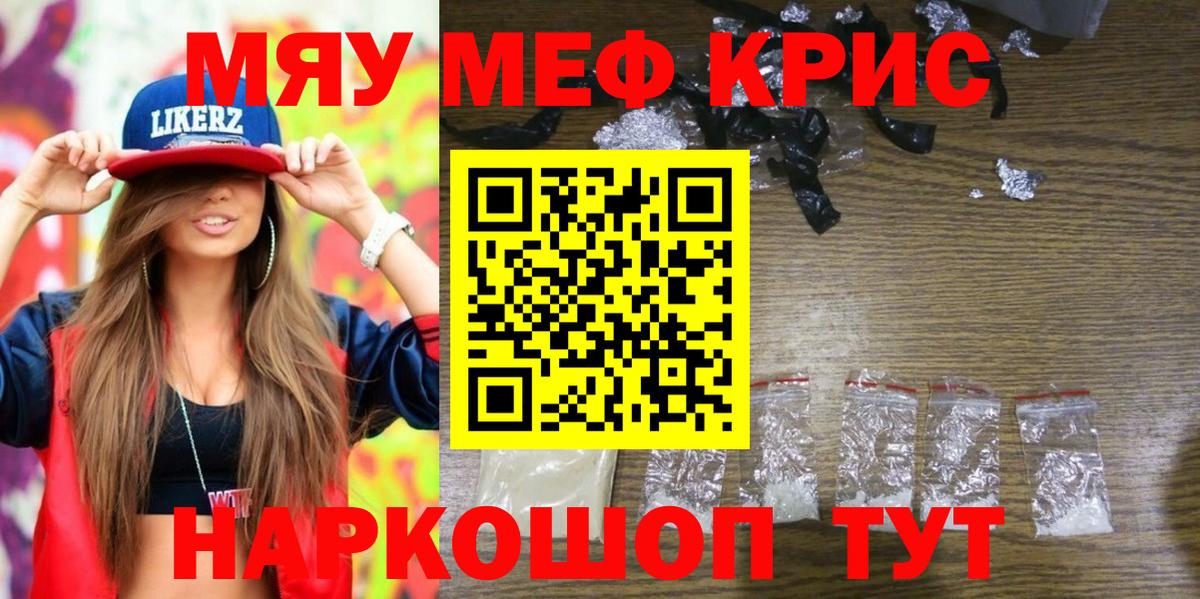 Меф мяу мяу кристаллы Кисловодск